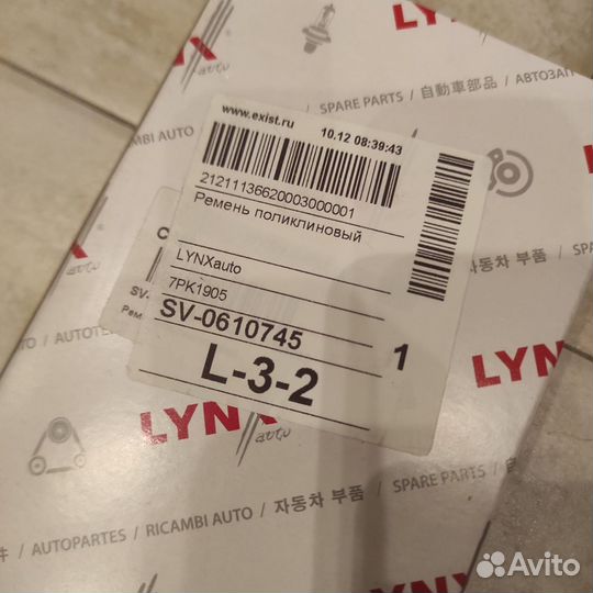 Ремень lynx 7PK1905 генератора