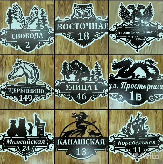 Адресные таблички