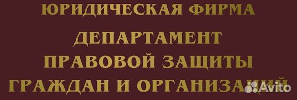 Раздел имущества защита потерпевших антиколлектор
