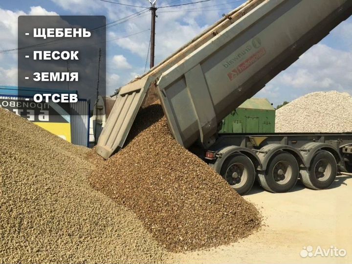 Щебень \ Отсев гранитный 20 фракции от трех кубов