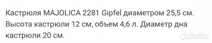 Кастрюля gipfel majolica