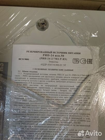 Резервированный Источник Питания bolid