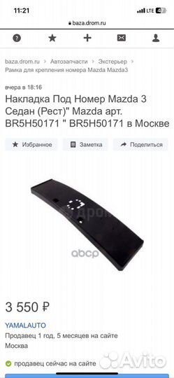 Номерная рамка Mazda