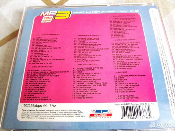 Mp3 диски Рондо, Синяя птица, Песняры