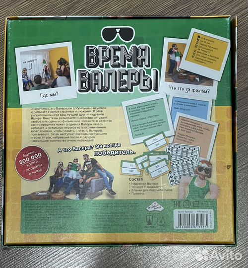 Игра Время Валеры