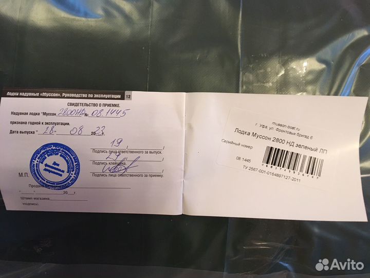 Лодка Муссон 280 нднд