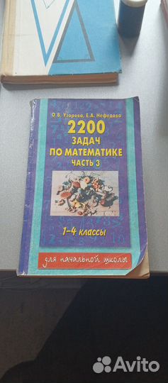 Сборник задач по математике для начальных классов