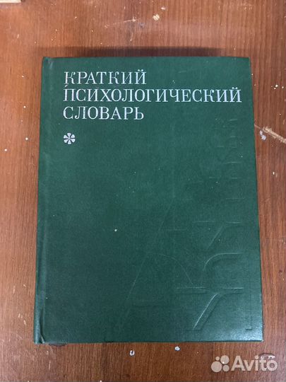 Психология. Бронь