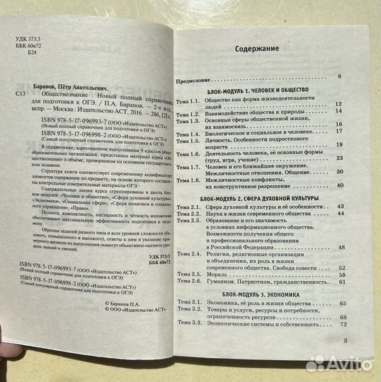 Огэ Обществознание