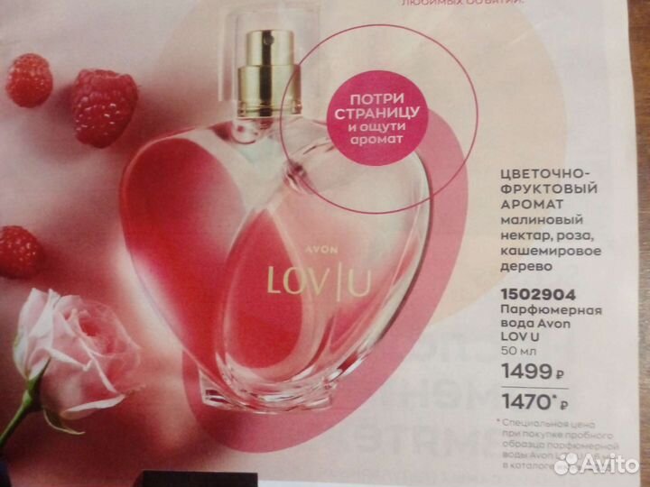 Парфюмерная вода avon