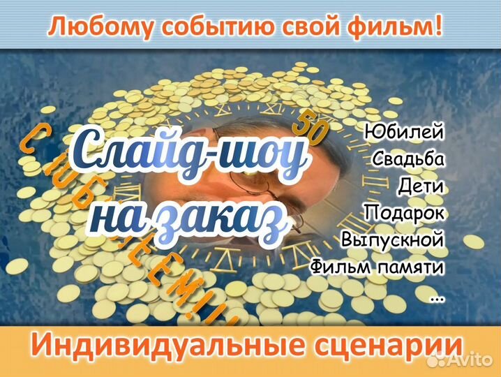 Слайд-Шоу из фото, видео и музыки на заказ