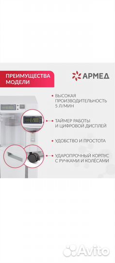 Кислородный концентратор для дыхания Армед 7F-5C