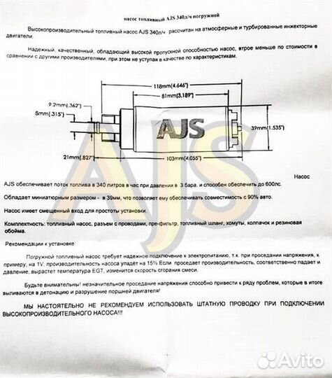 Насос топливный AJS 450л/ч погружной