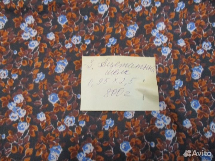 Винтажные ткани СССР,искуст.шелк