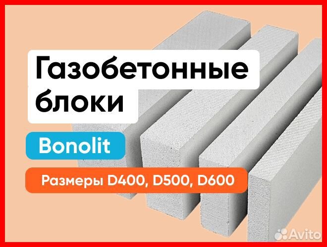 Пеноблоки, Газобетон, Газоблок Bonolit (Бонолит)