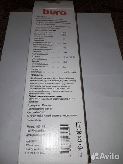 Сетевой фильтр