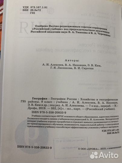 Учебник География 9 класс