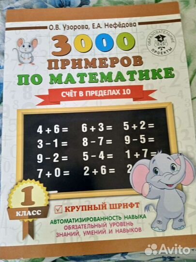 3000 примеров по математике