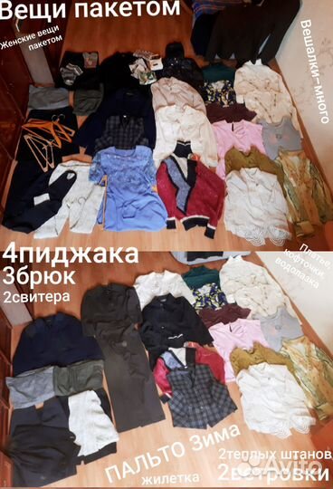 Женские вещи пакетом Женская одежда пакетом