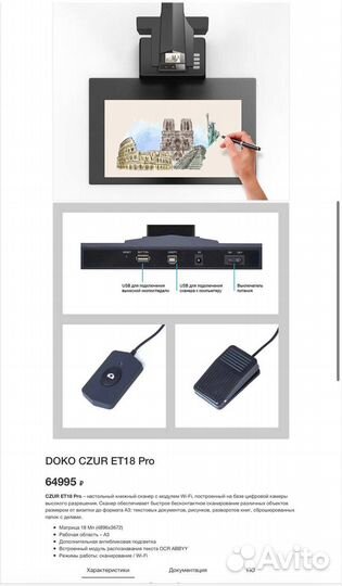 Сканер книжный czur ET 18 PRO