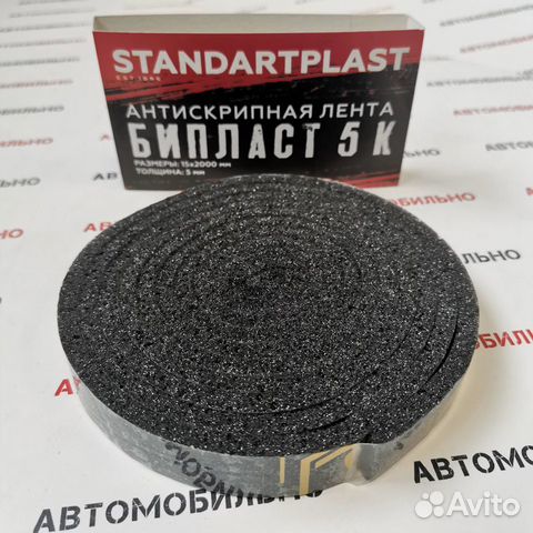 Антискрип(уплотнитель) Бипласт-лента 15*2000mm