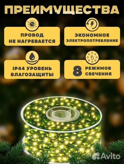 Электрогирлянда роса