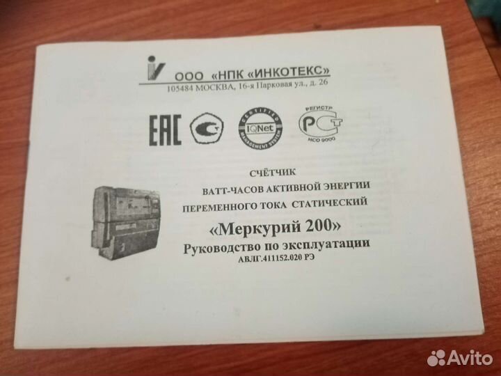 Счетчик электрический однофазный