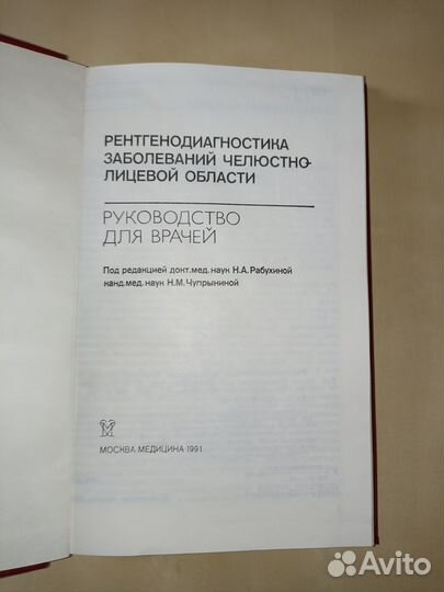 Рентгенодиагностиика заболеваний челюстно-лицевой