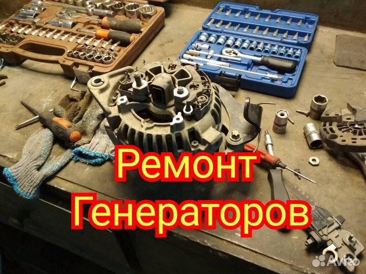 Автоэлектрик круглосуточно