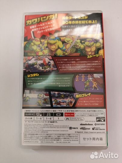 Ninja Turtles Shredders revenge switch