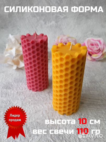 Силиконовая форма Цилиндр Медовый 10 см