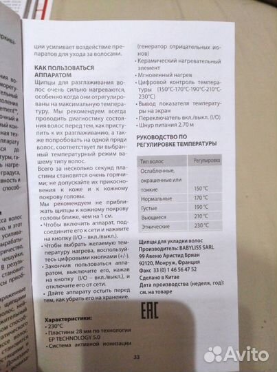 Щипцы для разглаживания волос