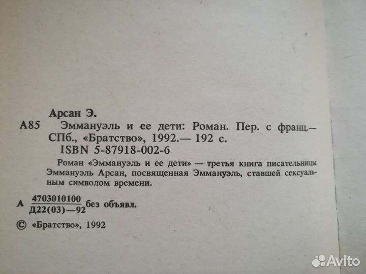 Эммануэль и её дети