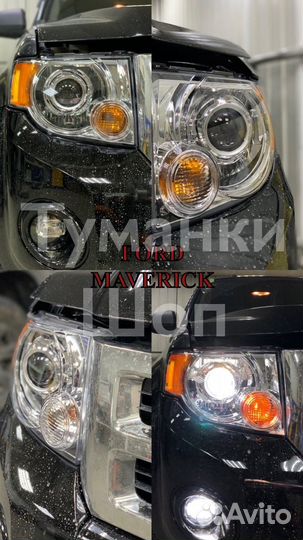 Противотумманые фары LED ford Maverick (Escape)