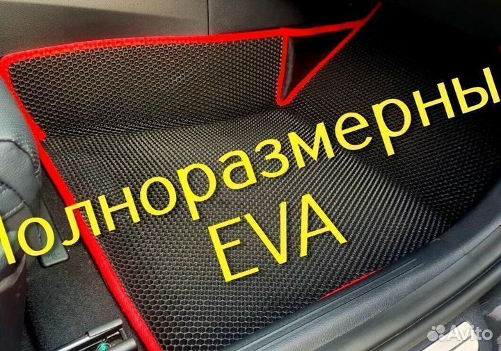 Коврики эва ева eva 3d с бортами