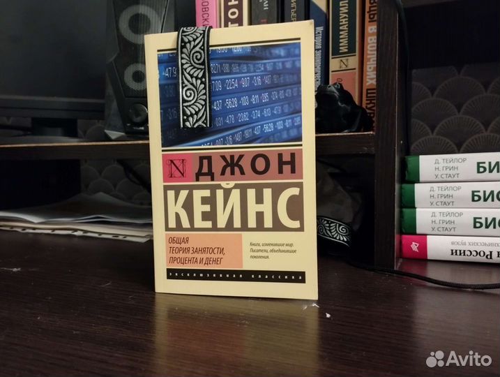 Общая теория занятости, процента и денег