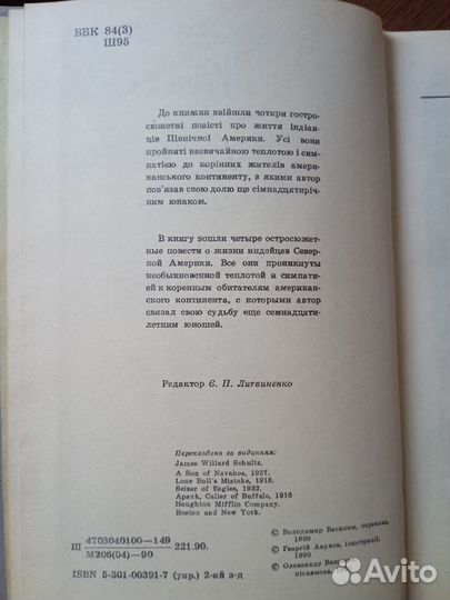 Джеймс Виллард Шульц 