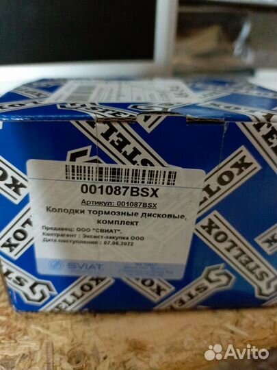 Тормозные колодки