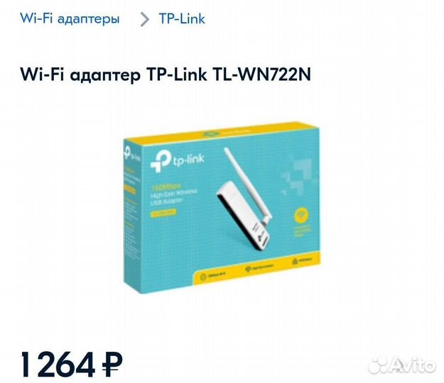 Адаптер Wi-Fi