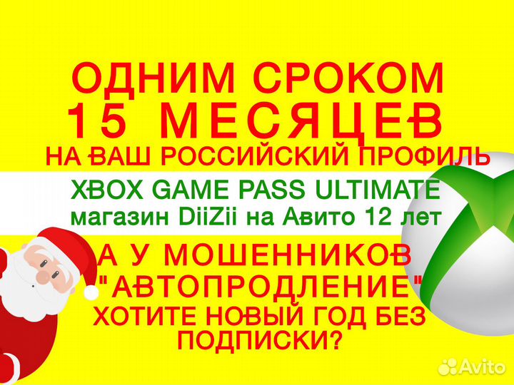 Xbox Game Pass Ultimate 15 месяцев геймпасс X S