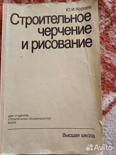 Учебное пособие строительное черчение и рисование