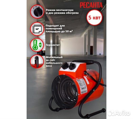 Электр тепловая пушка Ресанта тэп-5000К1(тэн,220В)