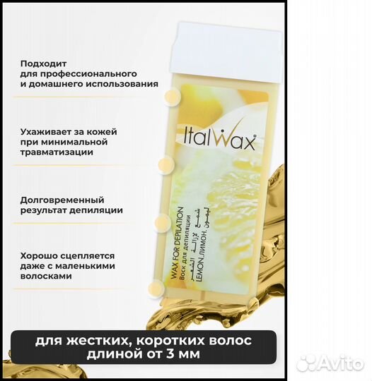 Воск в картридже Flex лимон italwax 24 штуки