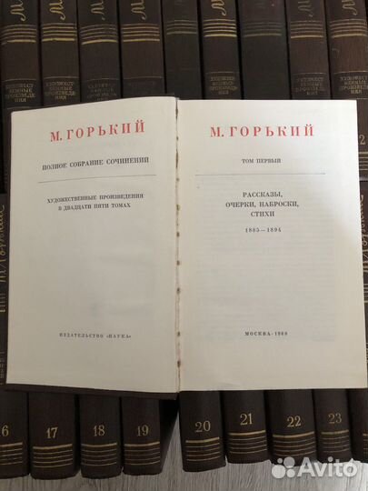Максим Горький собрание сочинений 25 томов