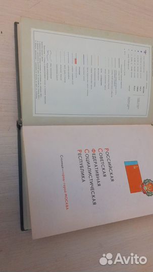 Малый Атлас СССР