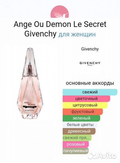 Givenchy Ange Ou Demon Le Secret 100ml парфюм духи
