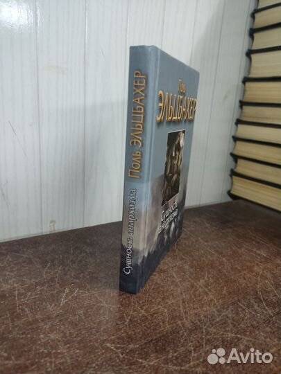 Поль Эльцбахер. Сущность анархизма