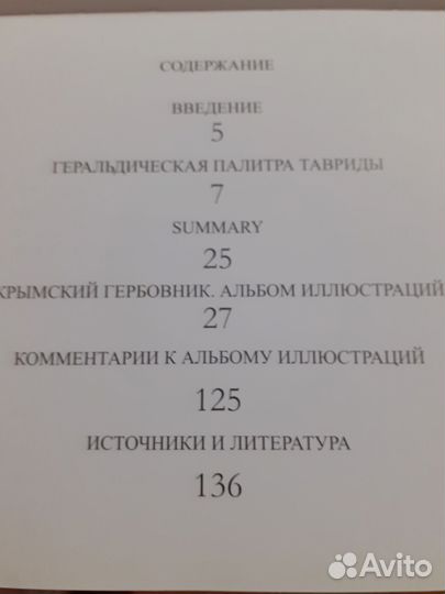 Крымский гербовник