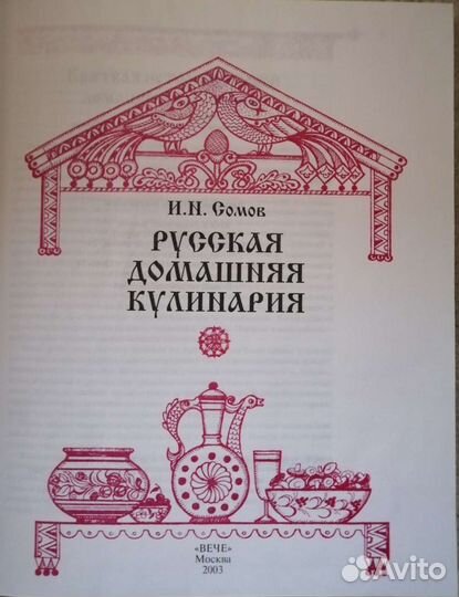 Русская домашняя кулинария 1500 рецептов