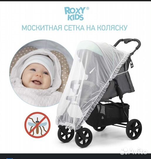 Москитная сетка для коляски набор